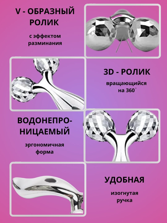 Массажер для тела, лица и рук 3D Massager Лифтинг