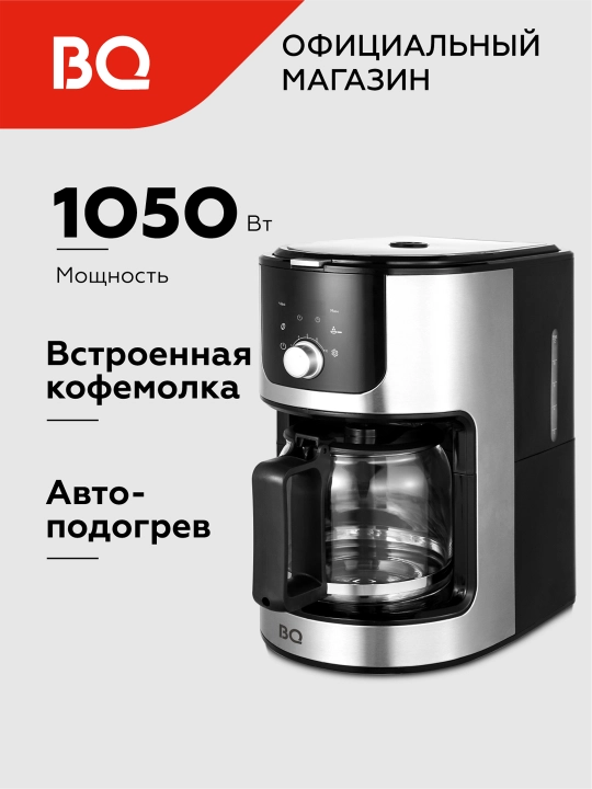 Tomchili qahva qaynatgich BQ CM1010, qahva maydalagich bilan, 1050Vt quvvatli, hajmi 1.2 l - 