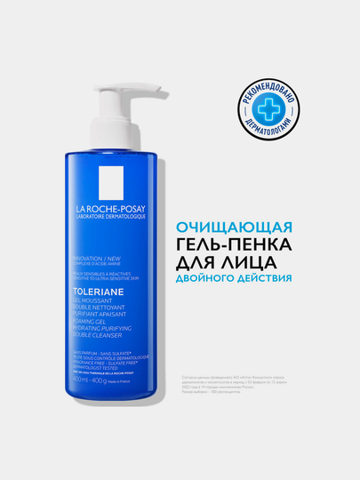 Очищающая гель-пенка для лица LA ROCHE-POSAY TOLERIANE, двойное действие, 400 мл