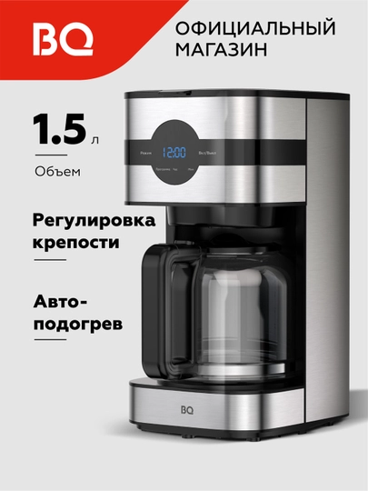 Капельная кофеварка BQ CM2002, с сенсорным управлением, 1.5 л, 900 Вт — BQ-CM2002