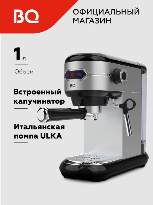 Kofe ishlab chiqaruvchi BQ CM3001, kofemashina, quvvat 1450 Vt, hajmi 1 litr, Ulka pompali - 