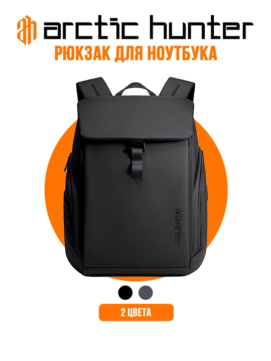 Noutbuk uchun ryukzak Arctic Hunter, erkaklar, ayollar, maktab uchun