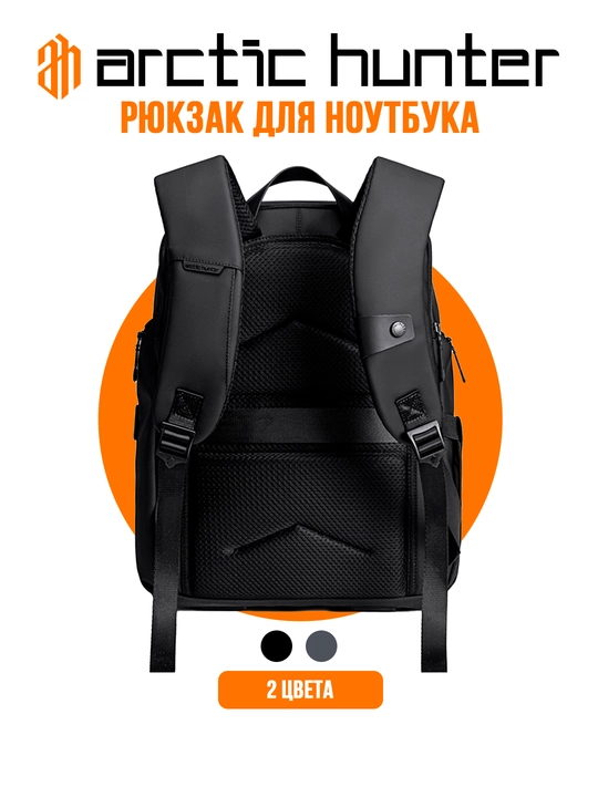 Noutbuk uchun ryukzak Arctic Hunter, erkaklar, ayollar, maktab uchun