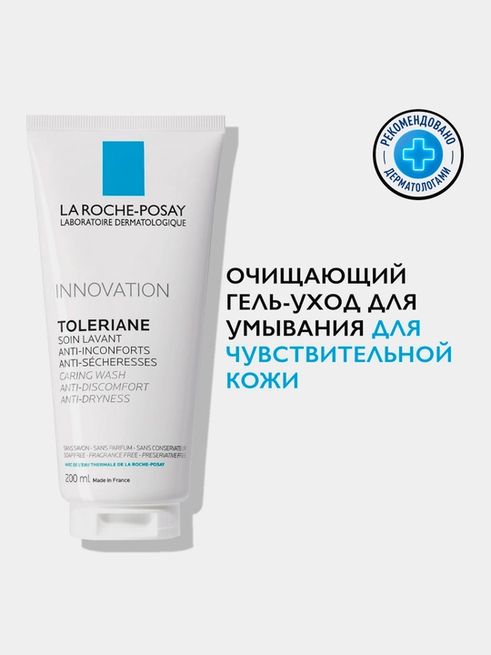 Очищающий крем-гель для умывания LA ROCHE-POSAY TOLERIANE CARING WASH, 200 мл