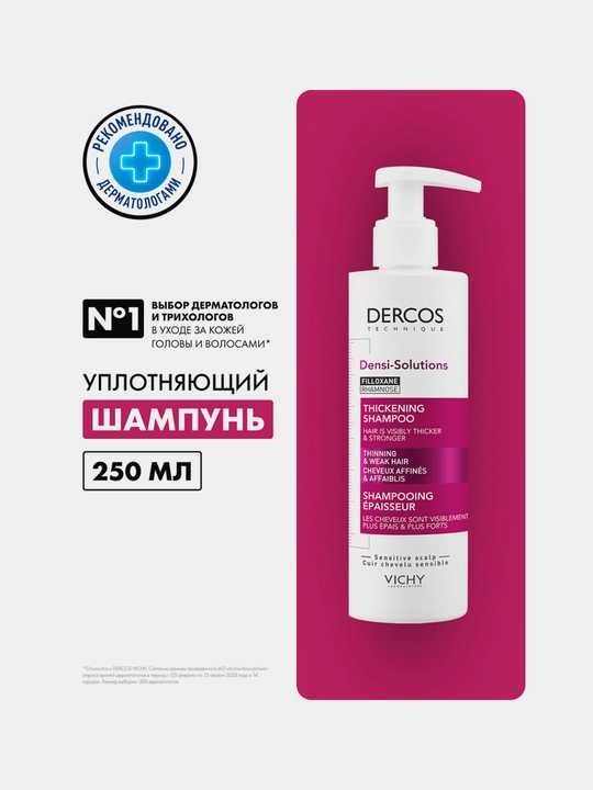 Уплотняющий шампунь VICHY DERCOS DENSI-SOLUTIONS , 250 мл