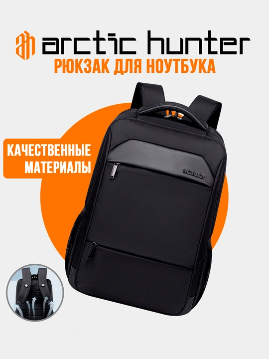 Рюкзак для ноутбука Arctic Hunter, мужской, женский