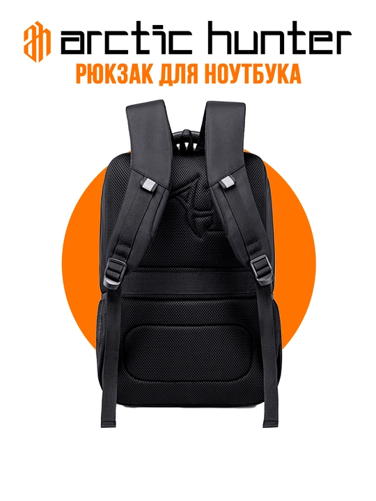 Рюкзак для ноутбука Arctic Hunter, мужской, женский