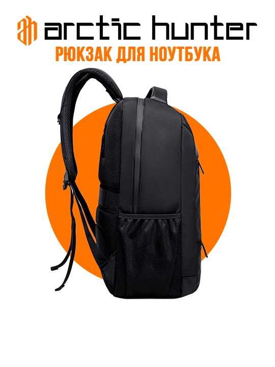 Рюкзак для ноутбука Arctic Hunter, мужской, женский