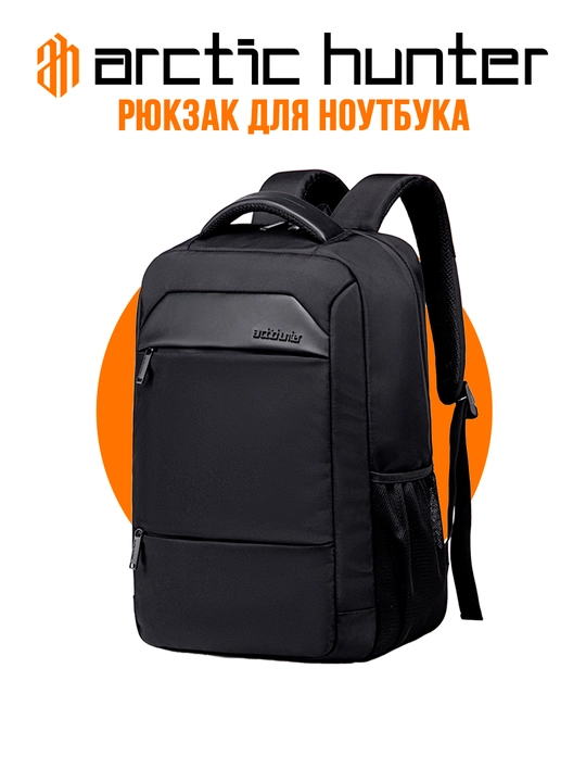 Рюкзак для ноутбука Arctic Hunter, мужской, женский