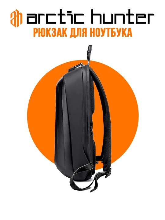 Рюкзак для ноутбука Arctic Hunter, мужской, женский