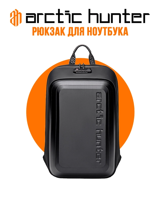 Рюкзак для ноутбука Arctic Hunter, мужской, женский