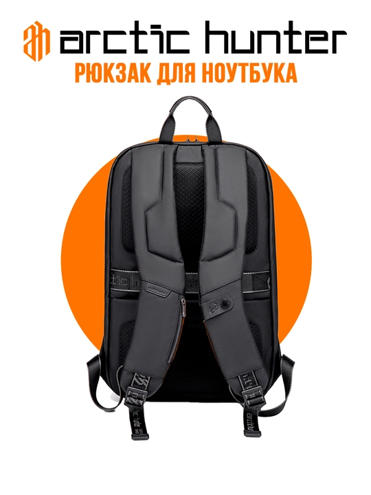 Рюкзак для ноутбука Arctic Hunter, мужской, женский