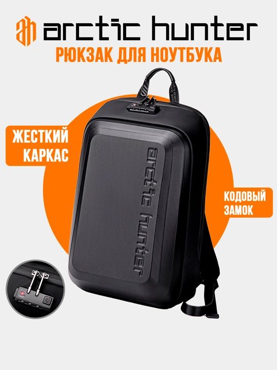 Рюкзак для ноутбука Arctic Hunter, мужской, женский