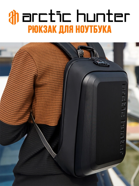 Рюкзак для ноутбука Arctic Hunter, мужской, женский