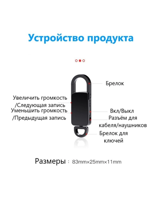Мини диктофон, брелок, скрытый диктофон, 8 Гб