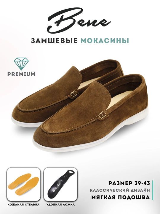 Мужские мокасины, из 100% натурального замша, 39-44 - 