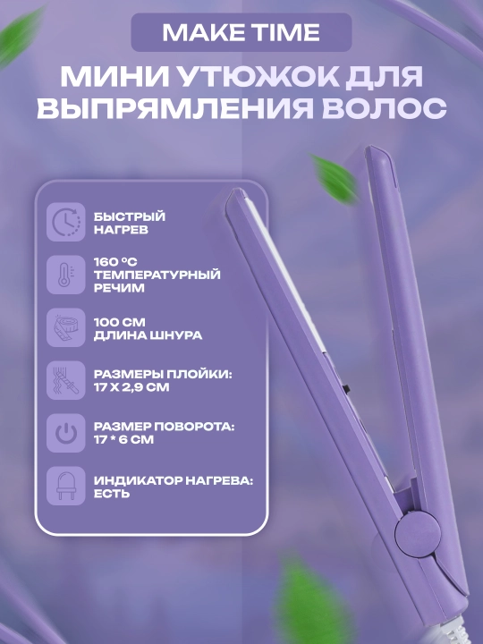 Sochni to'g'rilash uchun mini dazmol, Make Time