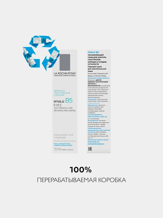 Ko'z konturini parvarish qilish LA ROCHE-POSAY HYALU B5 , ajinlar va charchoq belgilariga qarshi, 15 ml