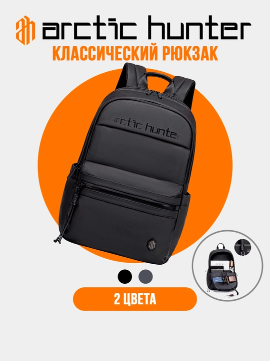Рюкзак для ноутбука Arctic Hunter, мужской, женский