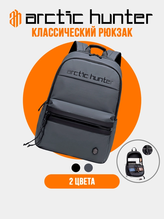 Рюкзак для ноутбука Arctic Hunter, мужской, женский