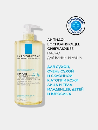 Липидовосполняющее смягчающее масло, LA ROCHE-POSAY LIPIKAR AP+ OIL, для ванны и душа, 750 мл