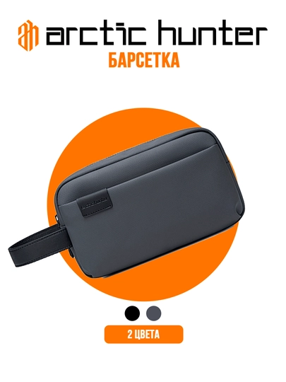 Кошелек на молнии, для телефона и документов, портмоне Arctic Hunter — LIVSHOP-AH0011-ХРОМ