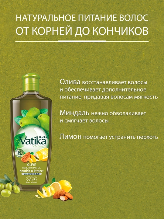 Масло для волос Dabur Vatika Olive, экстракты амлы и оливы, питание и защита волос, 200 мл