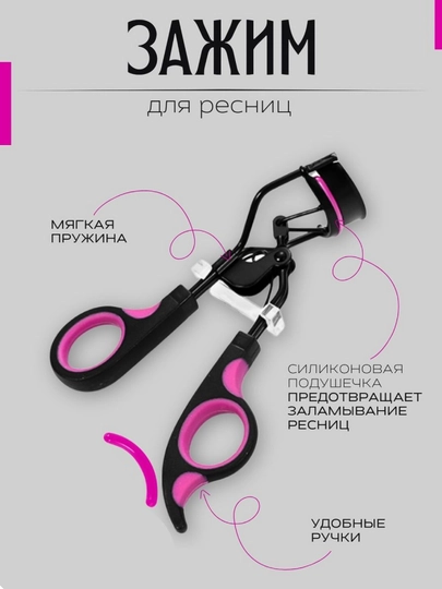 Kipriklarni burash uchun kerler, kipriklarni jingalak qilish uchun qisqich - 