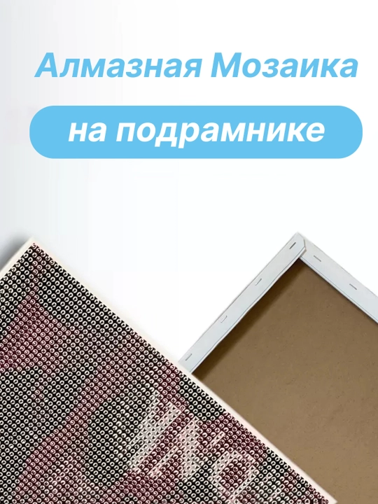 Olmos toshli mozaikasi Skystore "Multfilmlar", ramkalik asosga tortilgan, 40 * 50 sm