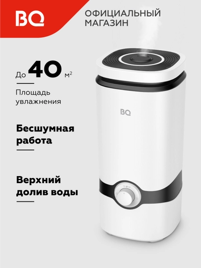 Увлажнитель BQ HDR2005, высокая мощность 25 Вт, оптимальный резервуар на 4 литра — BQ-HDR2005