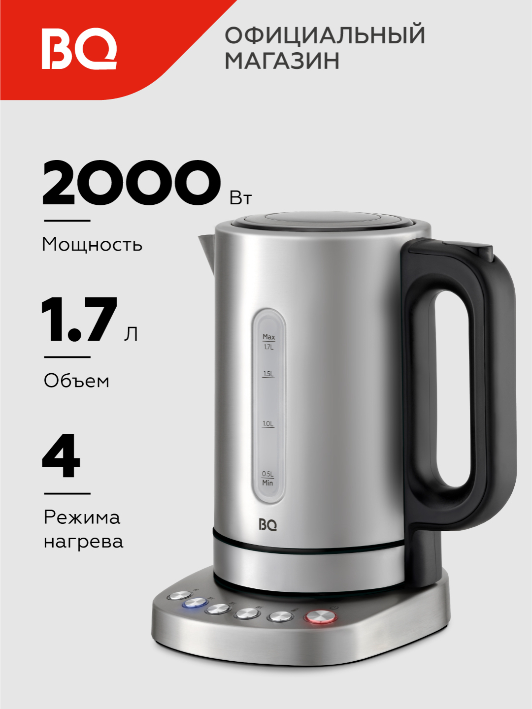 Чайник электрический BQ KT1828SW, стальной, 2000 Вт, 1,7 л, поддержка ...