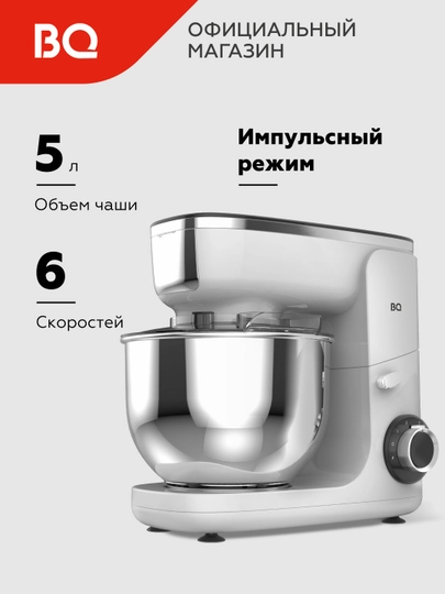 Планетарный миксер кухонный BQ MX340, 1800 Вт, 5 литров, 6 скоростей, импульсный режим — BQ-MX340