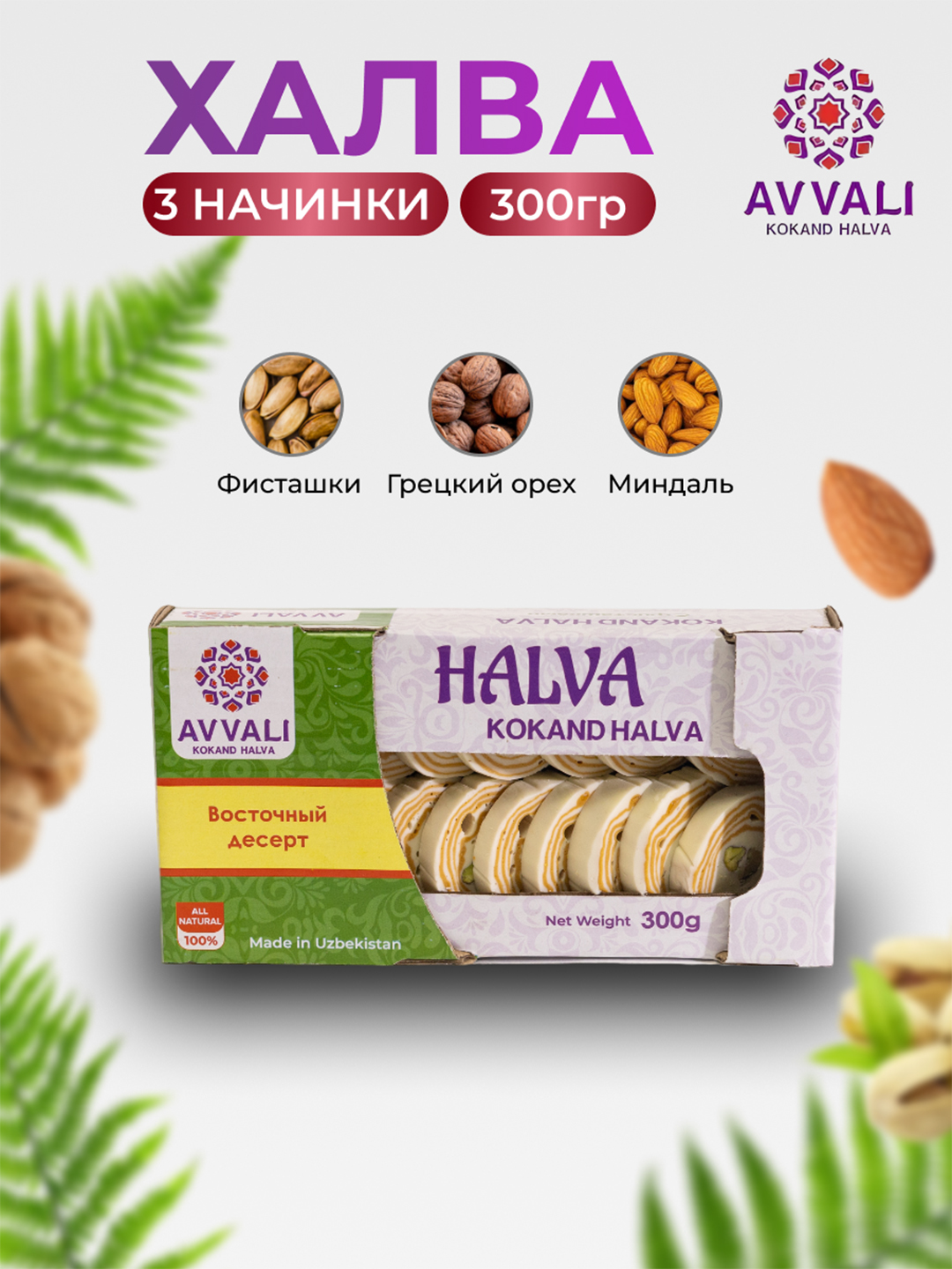 Holva Avvali, klassik, 300 gr