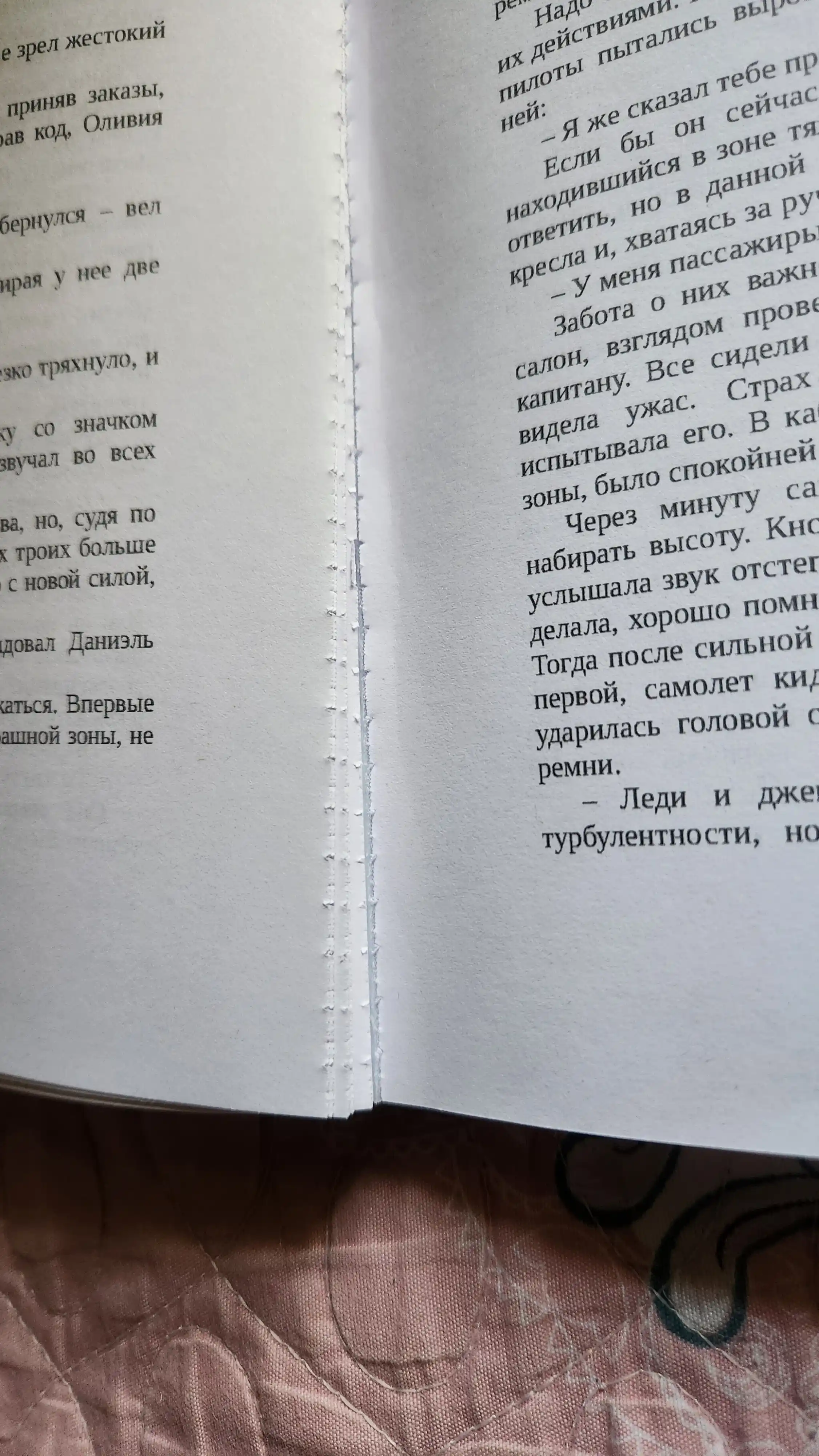 Ya podaryu tebe kryl'ya, kniga 1, Ana Sherri