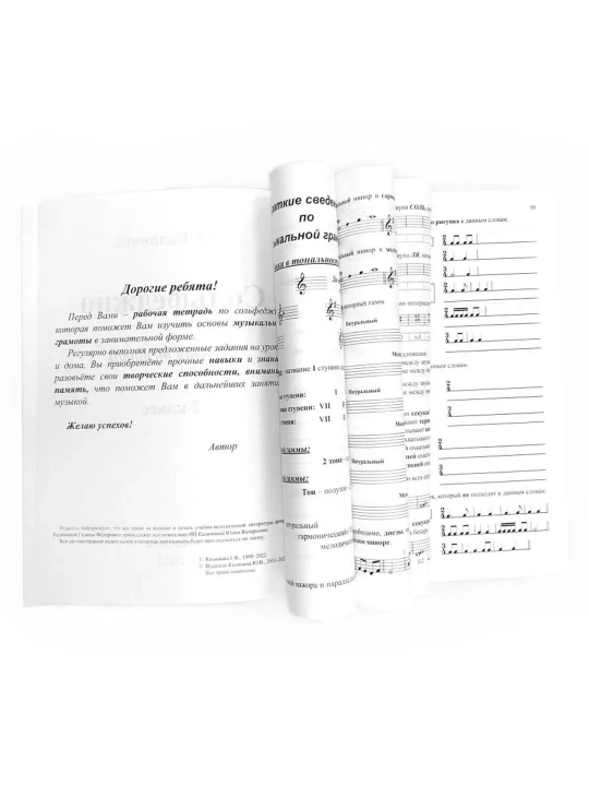 Сольфеджио - Рабочие тетради, Калинина Г.Ф, фортепиано