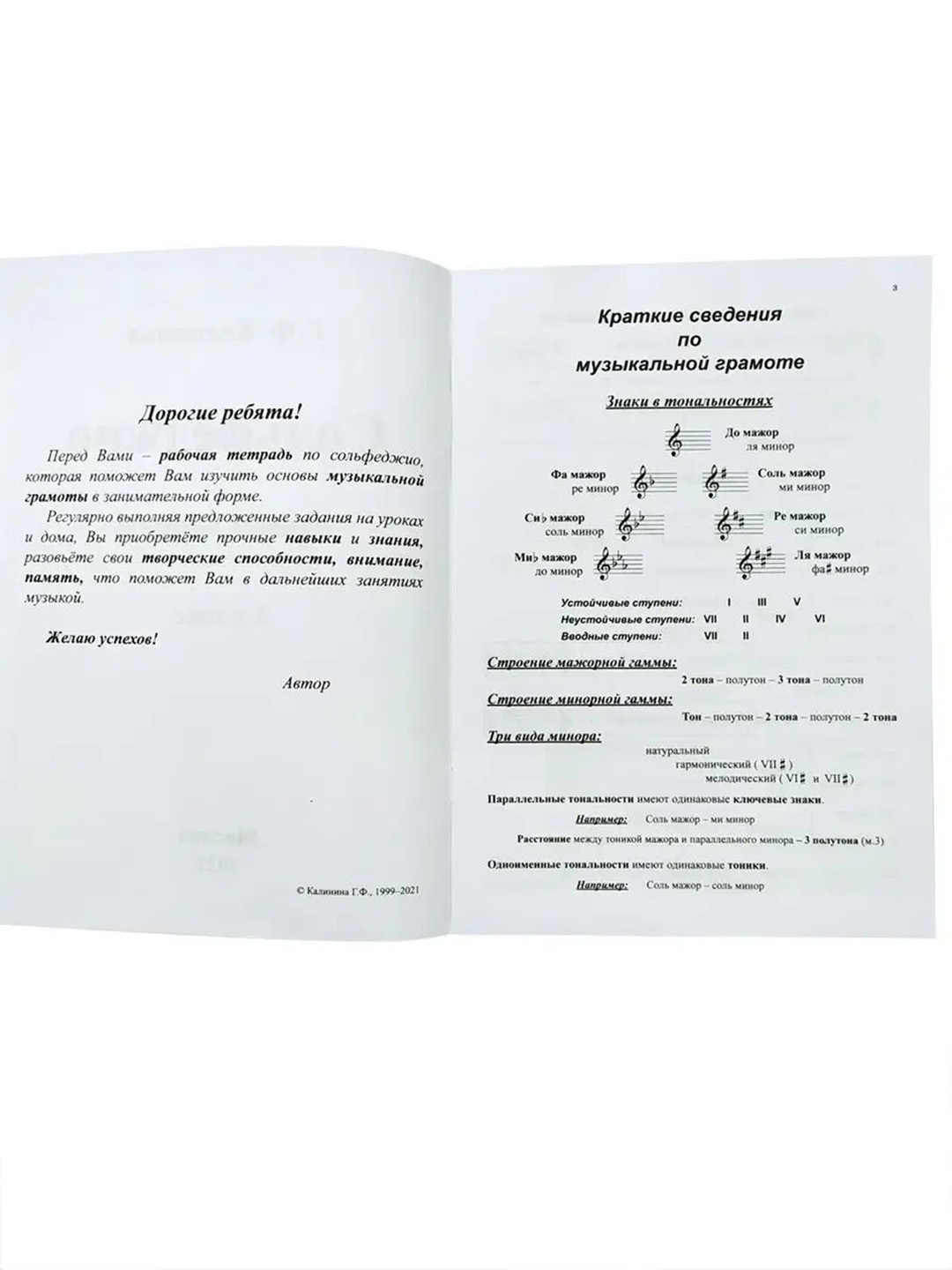 Сольфеджио - Рабочие тетради, Калинина Г.Ф, фортепиано