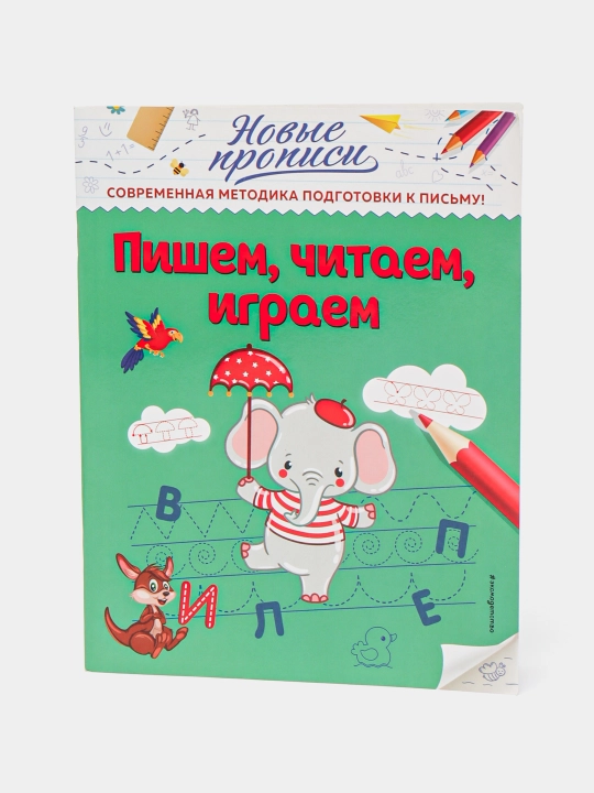 Pishem, chitaem, igraem Victoria Kuznetcova - 