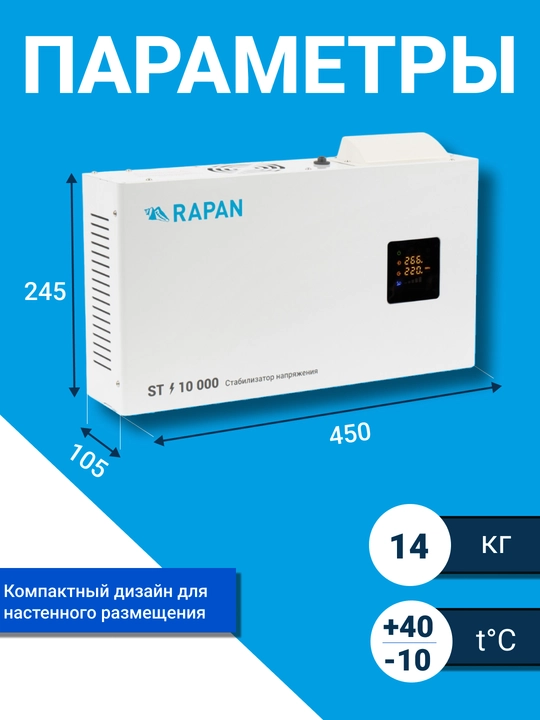 Kuchlanish stabilizatori RAPAN ST-10000, 10000 VA, 100–260 V, uy uchun, qozon uchun