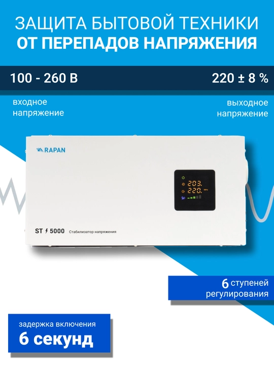 RAPAN ST-5000 kuchlanish stabilizatori, 5000 VA, 100-260 V, uy uchun, qozon uchun