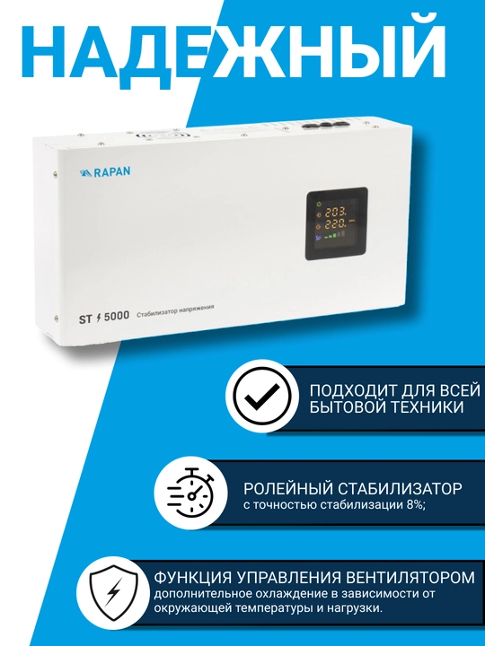 RAPAN ST-5000 kuchlanish stabilizatori, 5000 VA, 100-260 V, uy uchun, qozon uchun