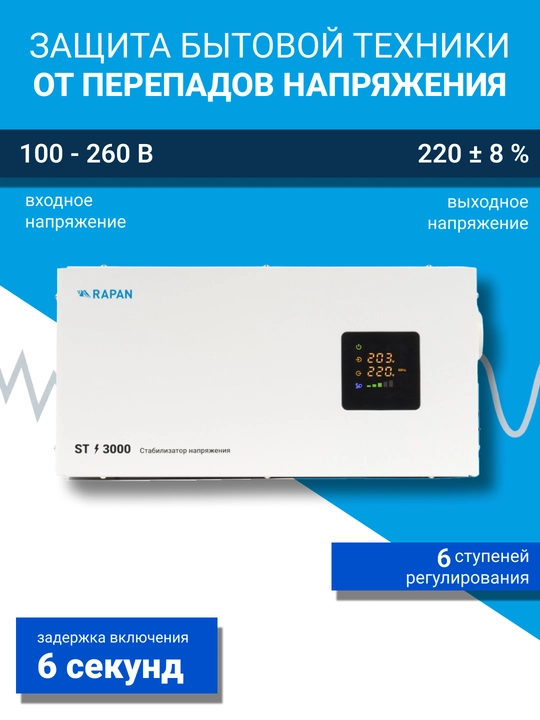 Kuchlanish stabilizatori RAPAN ST-3000, 3000 VA, 100–260 V, uy uchun, qozon uchun