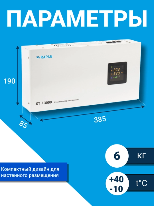 Kuchlanish stabilizatori RAPAN ST-3000, 3000 VA, 100–260 V, uy uchun, qozon uchun
