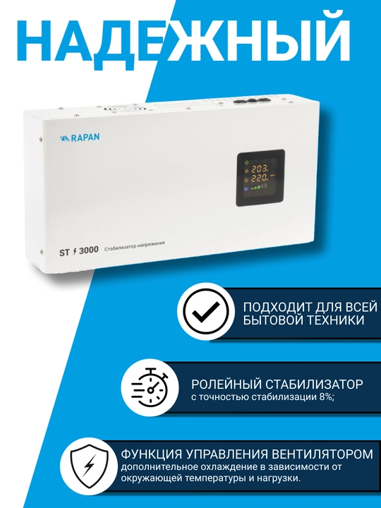 Kuchlanish stabilizatori RAPAN ST-3000, 3000 VA, 100–260 V, uy uchun, qozon uchun