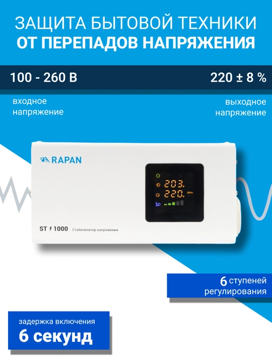 Kuchlanish stabilizatori RAPAN ST-1000, 1000 VA, 100–260 V, uy uchun, qozon uchun