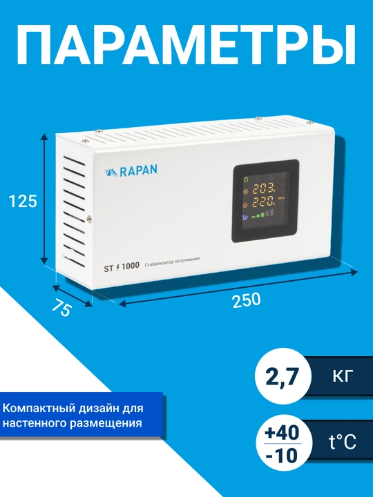 Kuchlanish stabilizatori RAPAN ST-1000, 1000 VA, 100–260 V, uy uchun, qozon uchun