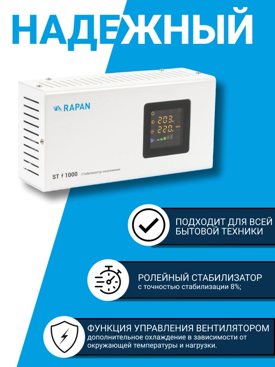 Kuchlanish stabilizatori RAPAN ST-1000, 1000 VA, 100–260 V, uy uchun, qozon uchun