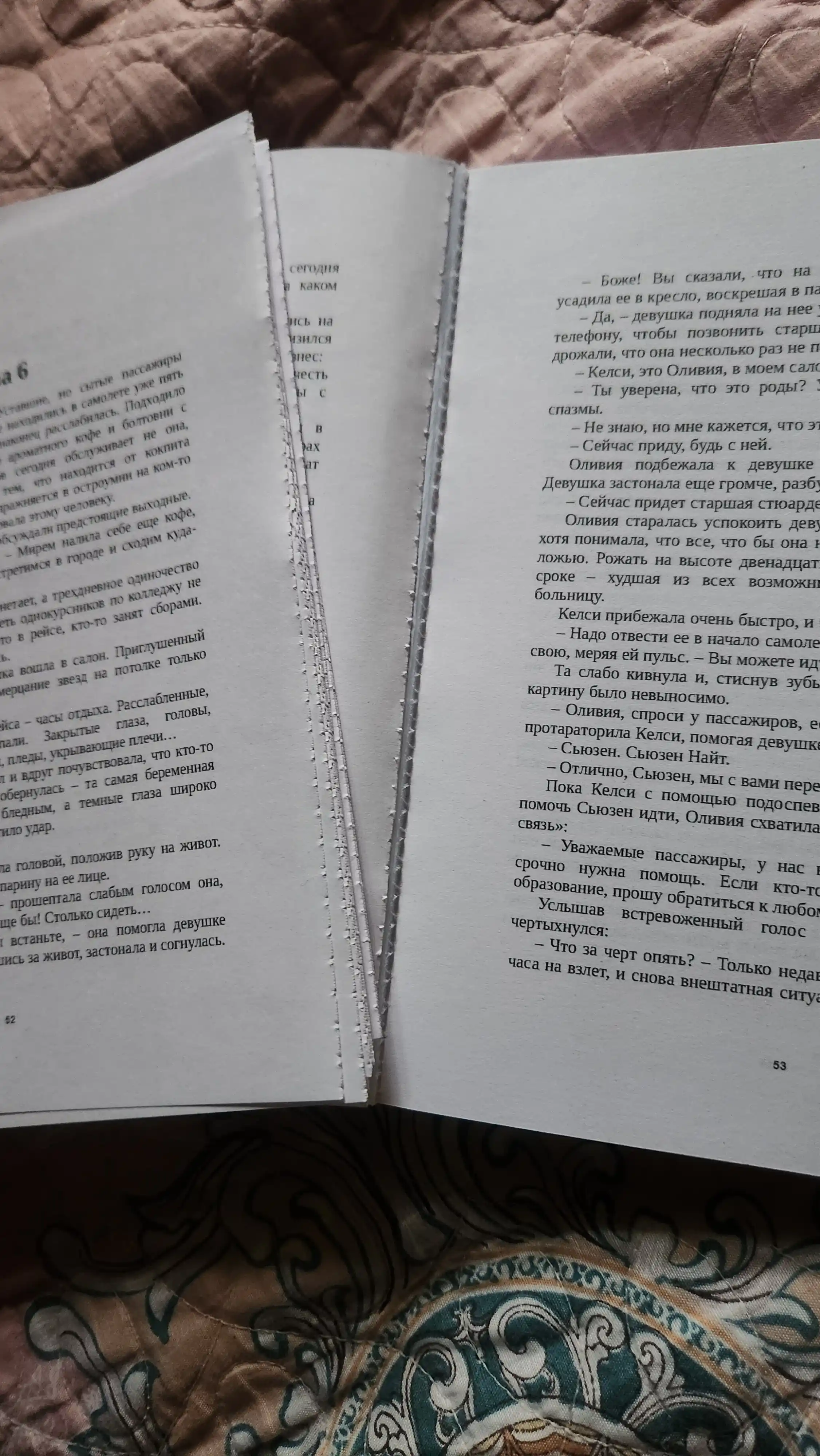 Ya podaryu tebe kryl'ya, kniga 1, Ana Sherri