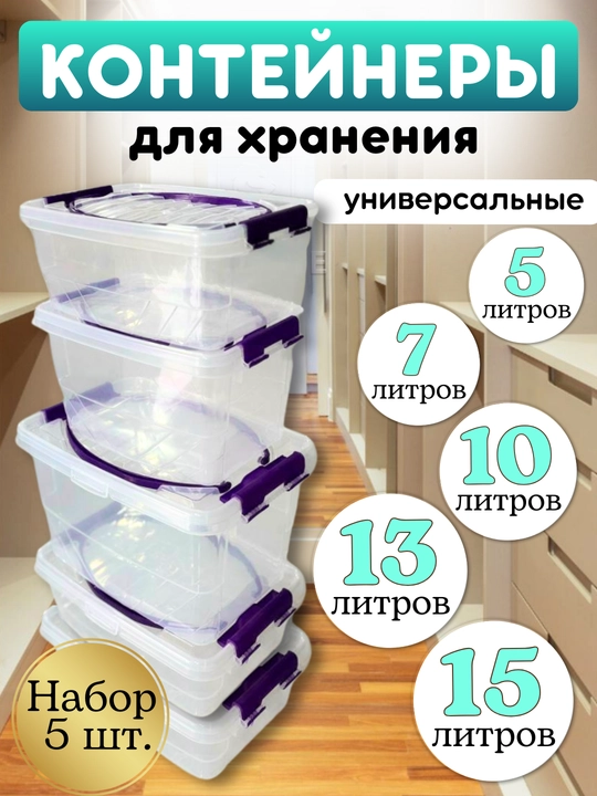 Oziq-ovqat mahsulotlarini saqlash uchun tutqichli plastik idishlar to'plami, 5 dona - 