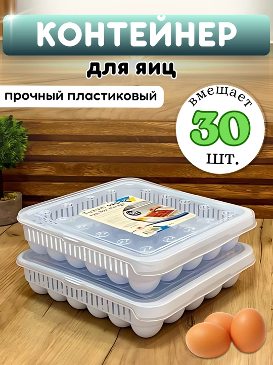 Tuxum uchun konteyner, stend, plastmassa, 30 dona, 15 dona - 
