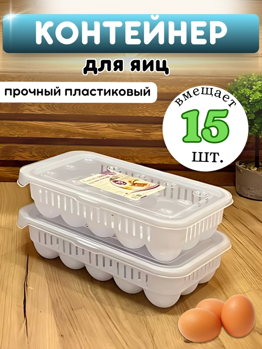 Tuxum uchun konteyner, stend, plastmassa, 30 dona, 15 dona - 